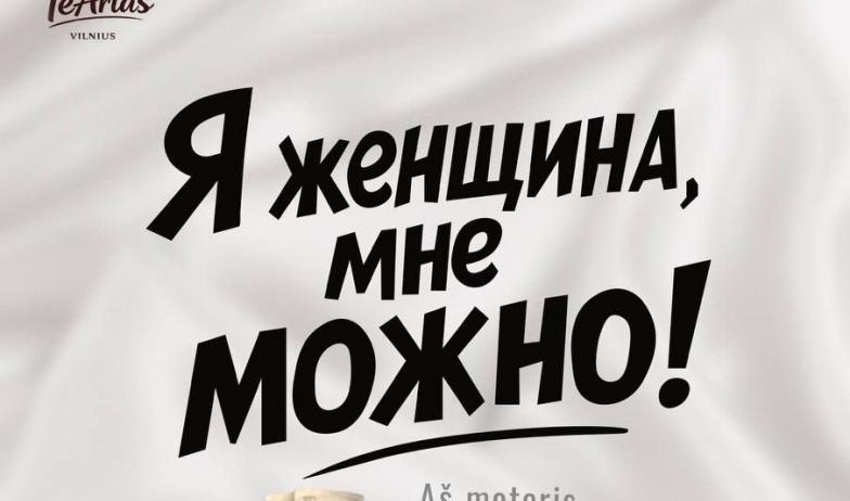 AŠ MOTERIS, MAN GALIMA! (18+)