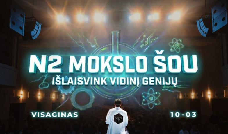 N2 НАУЧНОЕ ШОУ В ВИСАГИНACE